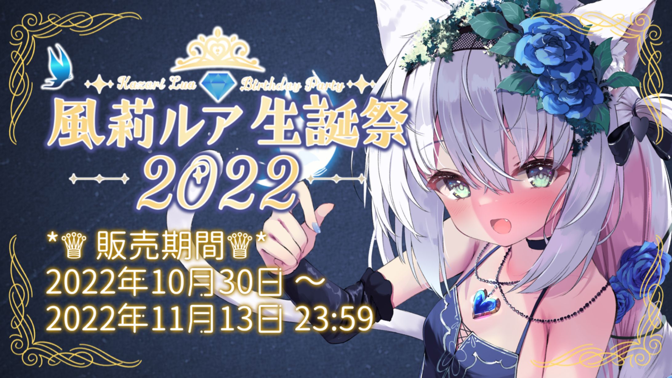 【Vスイーツ×風莉ルア】-1