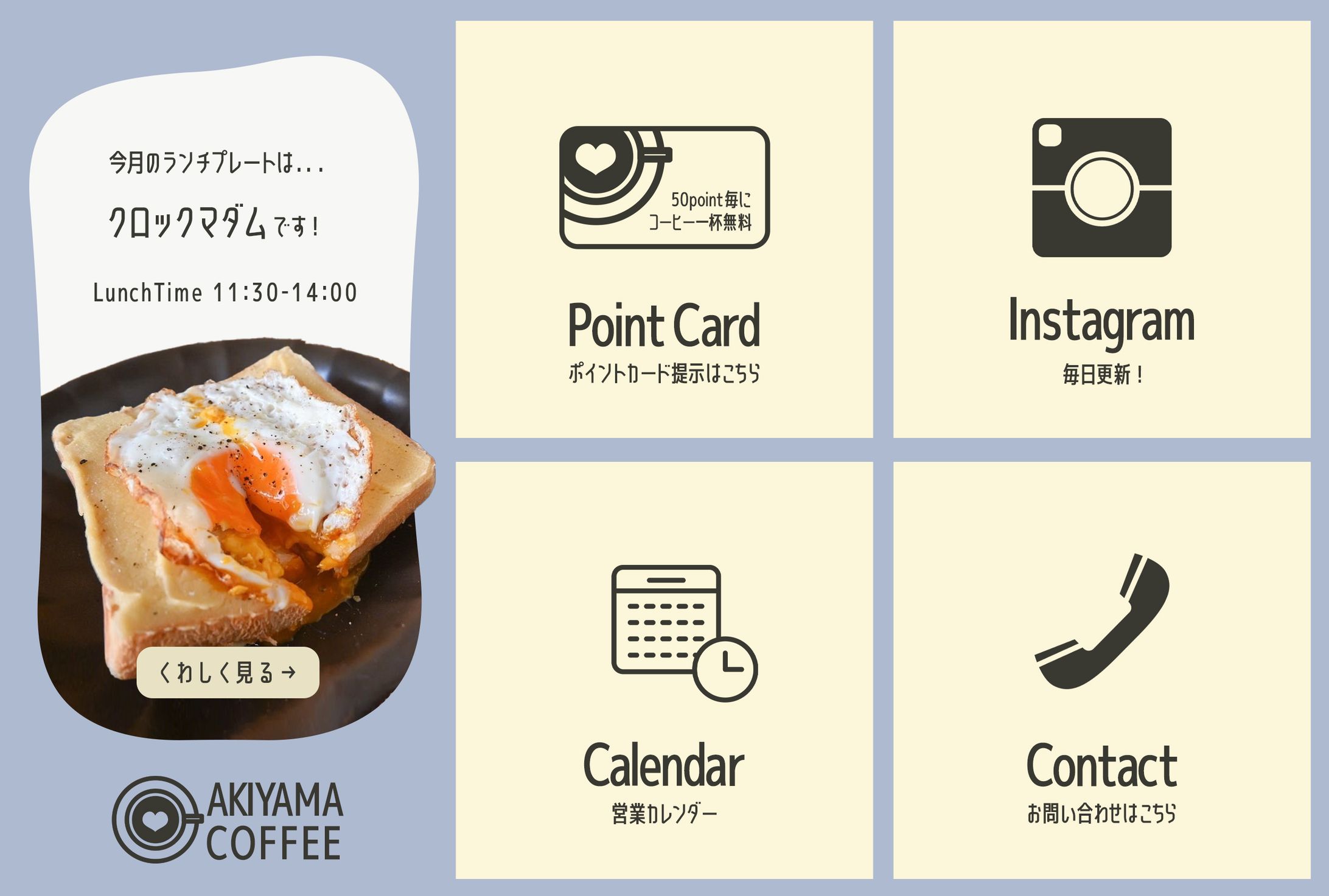 LINEリッチメニュー（カフェ）-1