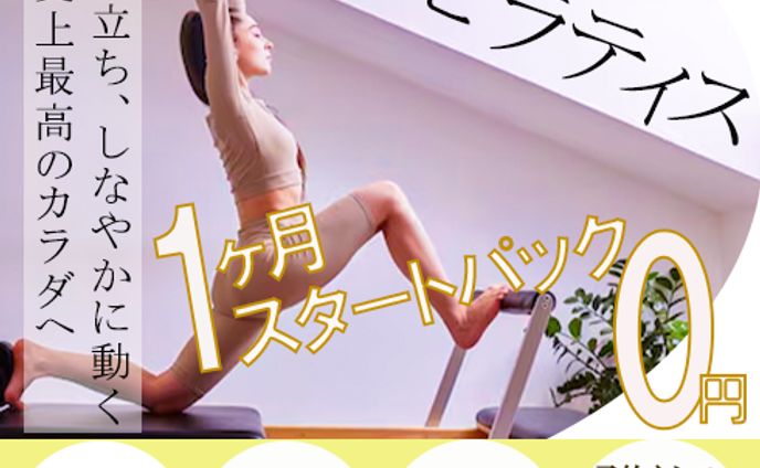 マシンピラティスバナー 