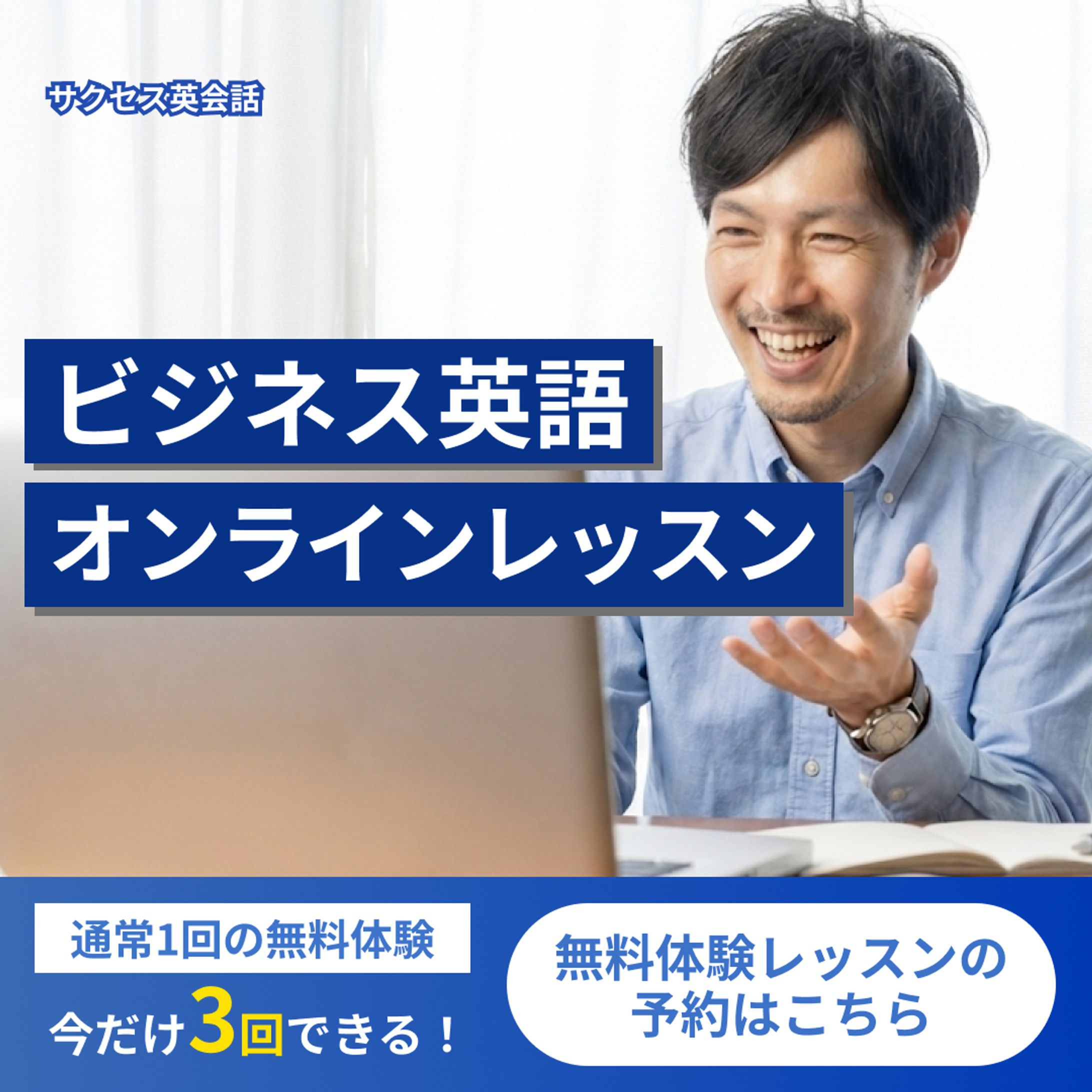 【自主作品】英会話レッスンバナー-1