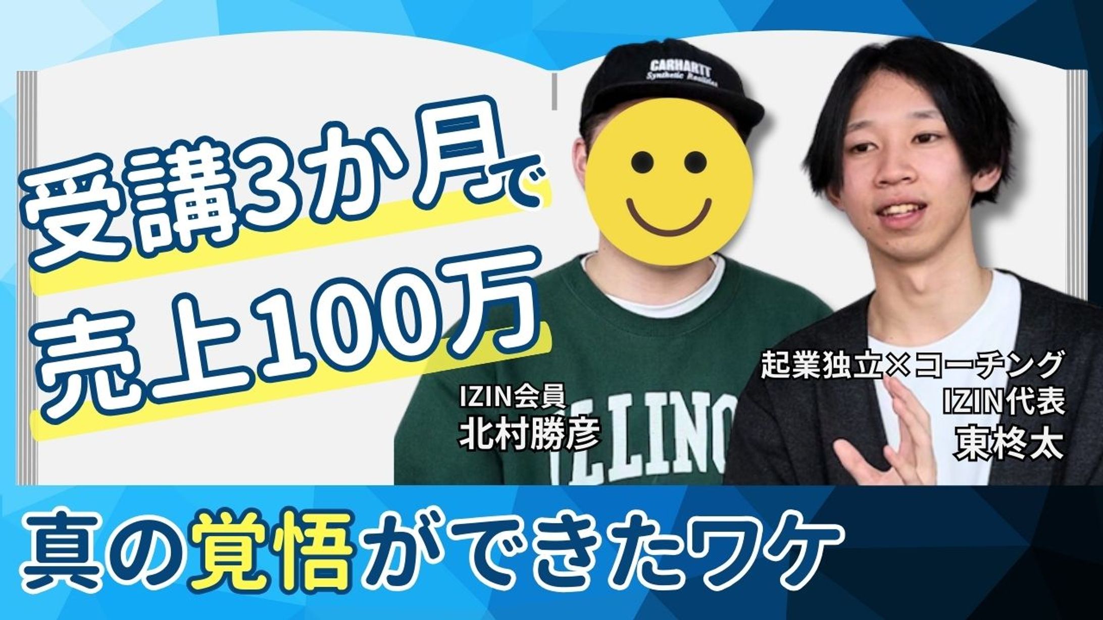 対談動画　サムネ・編集-1