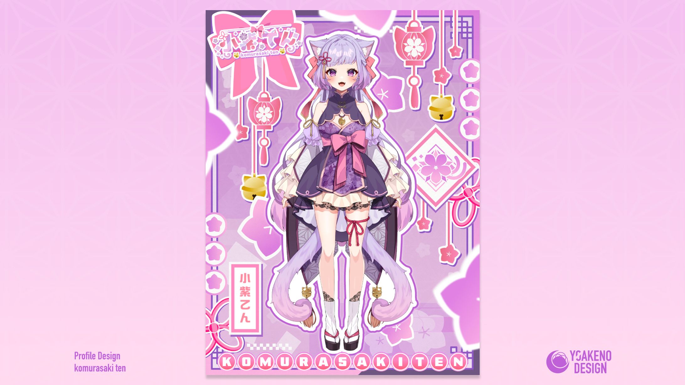 プロフィールデザイン_小紫てん様-1