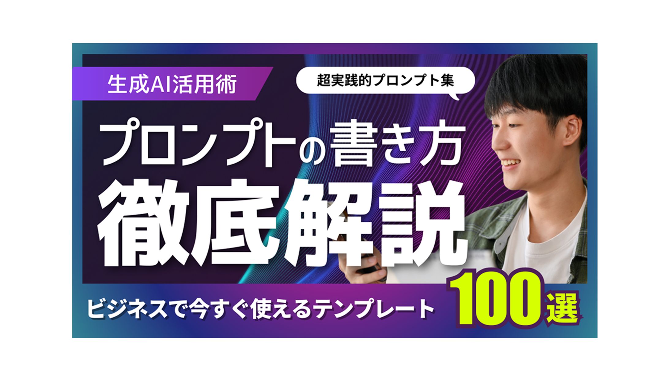 【サムネイル】生成AI-1