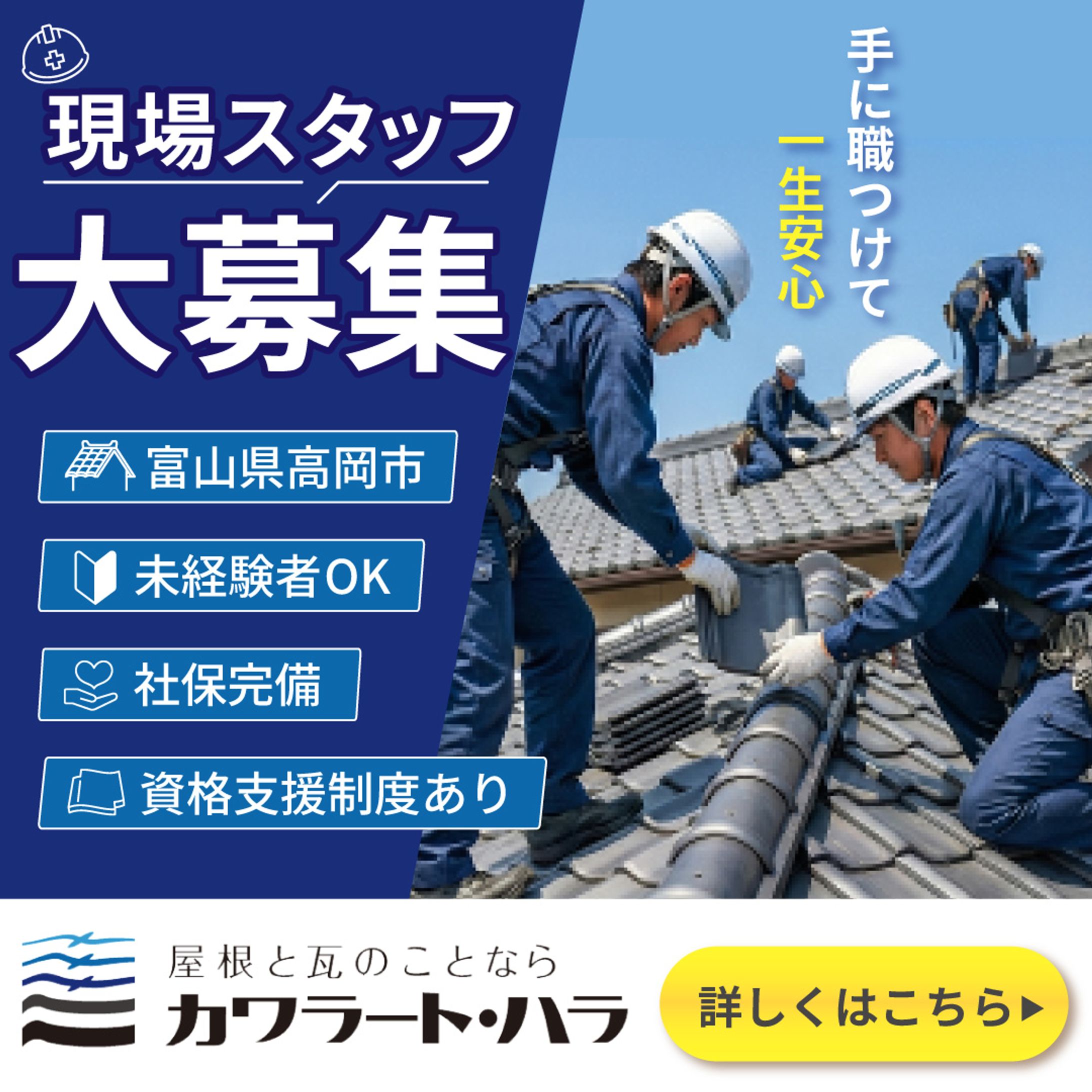 現場スタッフ大募集-1