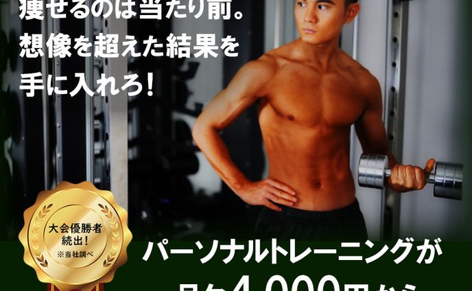 パーソナルトレーニング