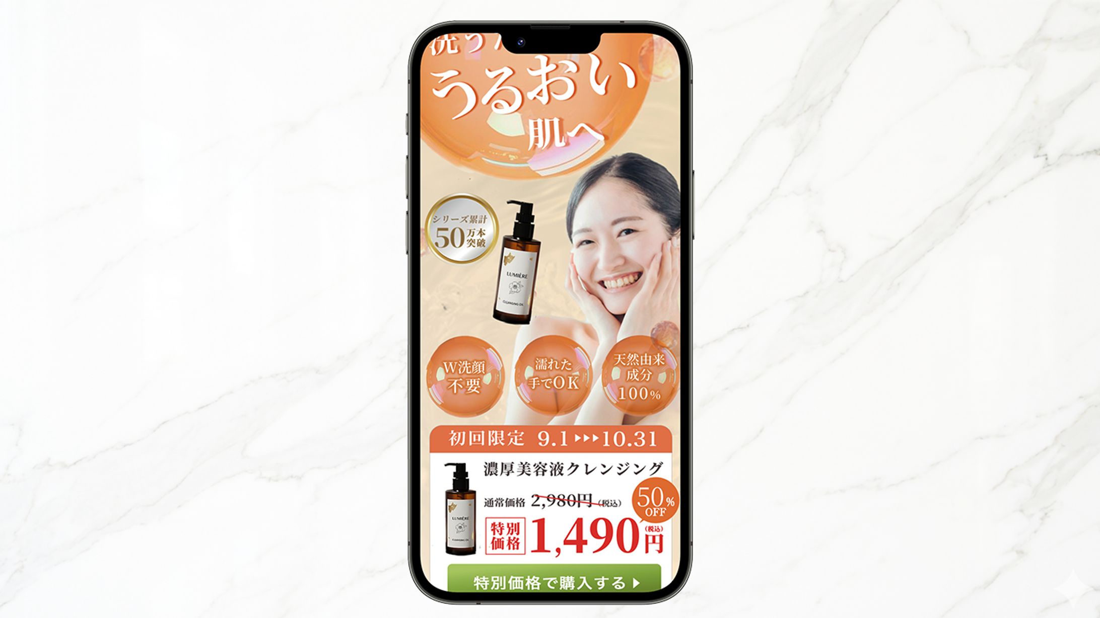 濃厚クレンジング　LP-1