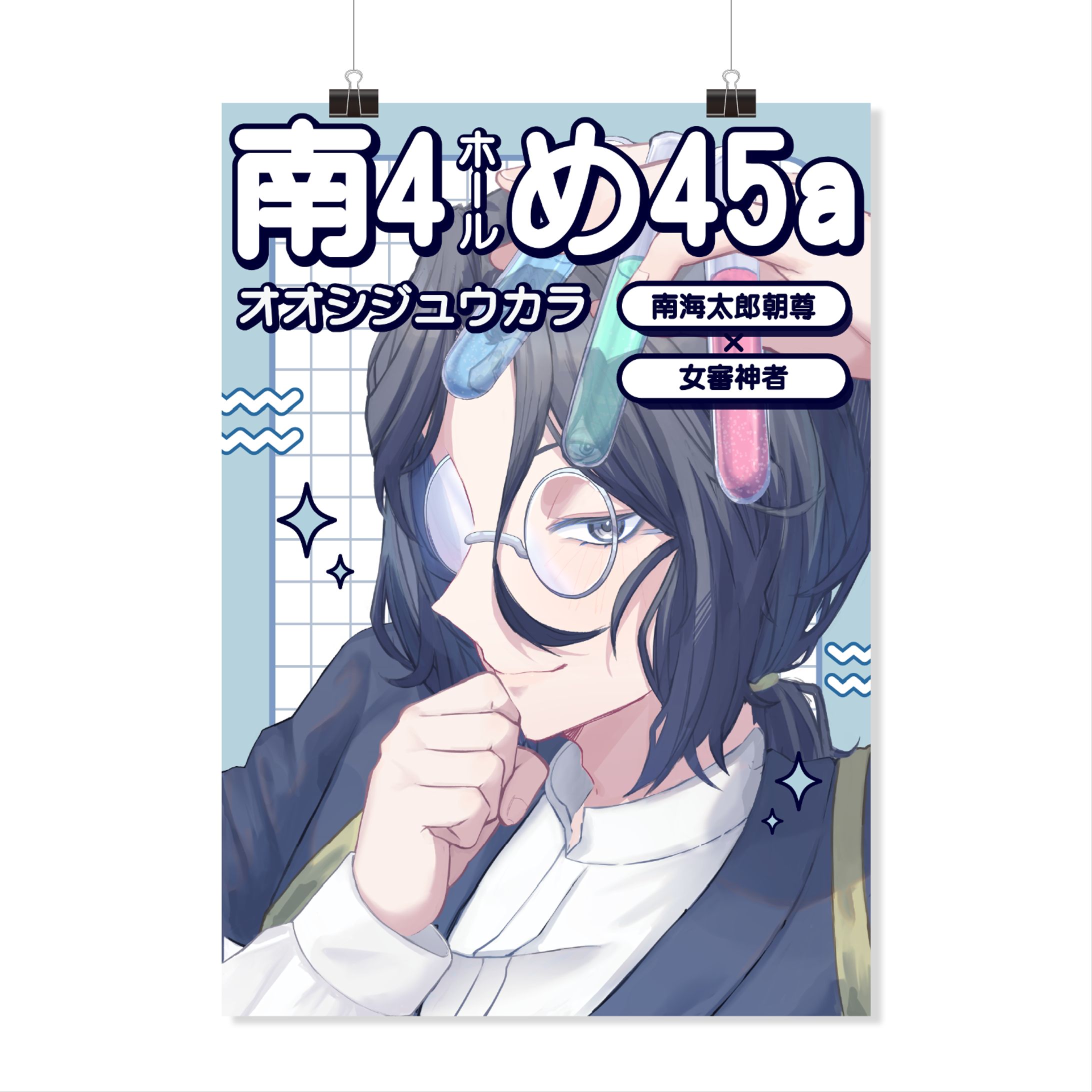 【ポスターデザイン】ぴよ様-1