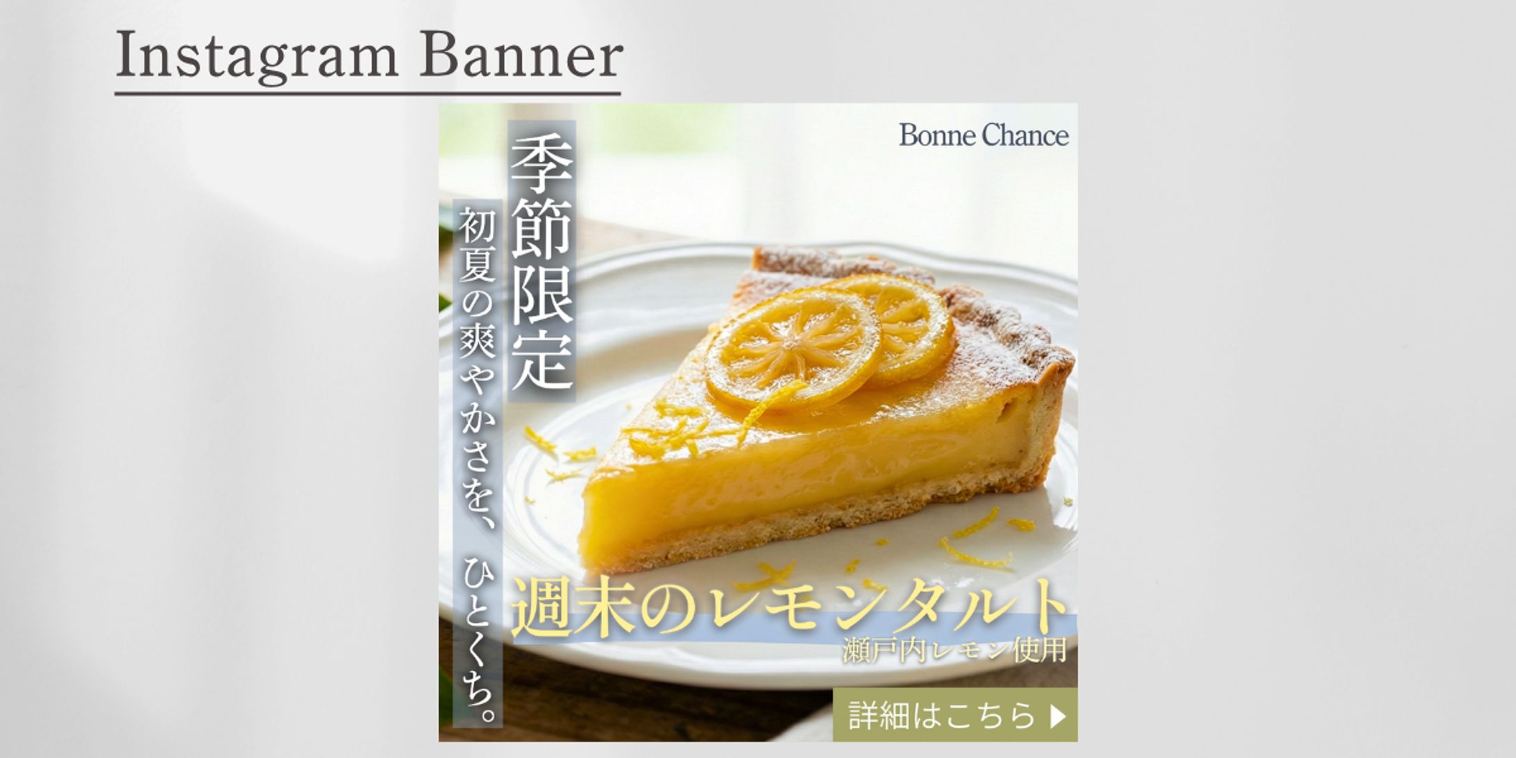 【HerTech架空案件】お取り寄せスイーツ専門店告知バナー-1