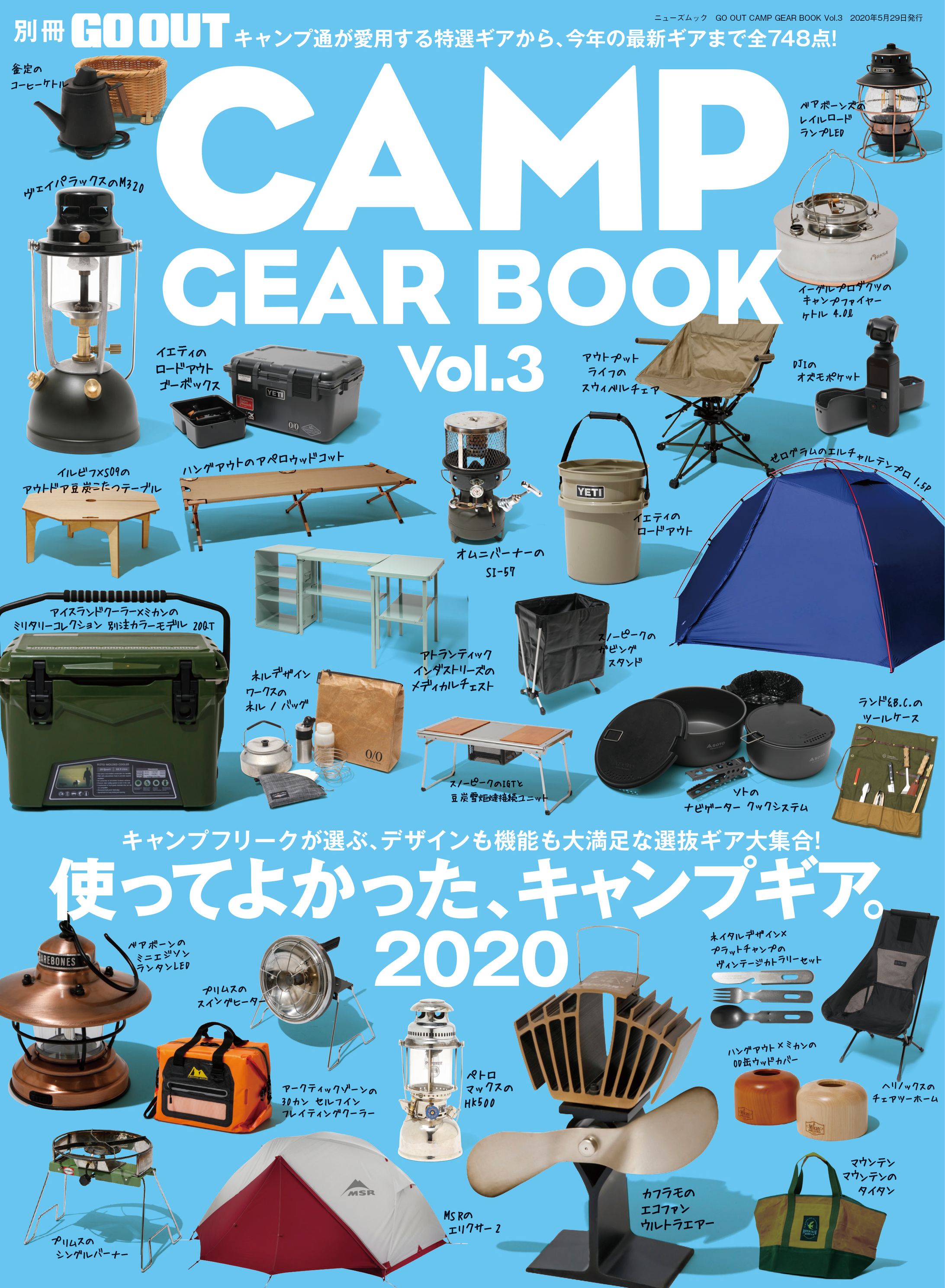 【デザイン】別冊GO OUT 「CAMPGEARBOOK Vol.3 」-1
