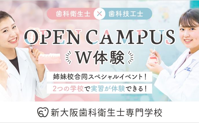 新大阪歯科衛生士専門学校様｜広告バナー