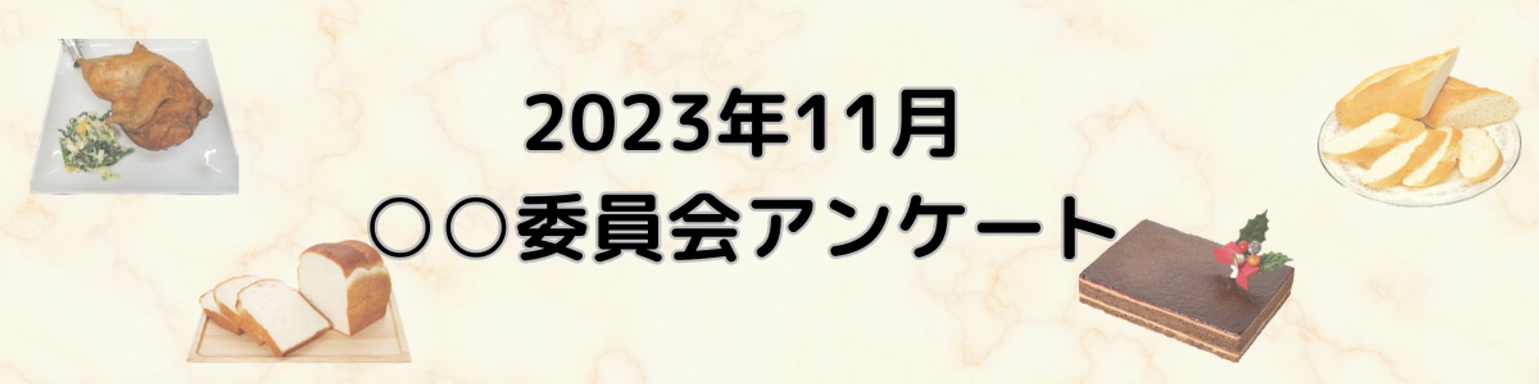 googleフォームヘッダー-1