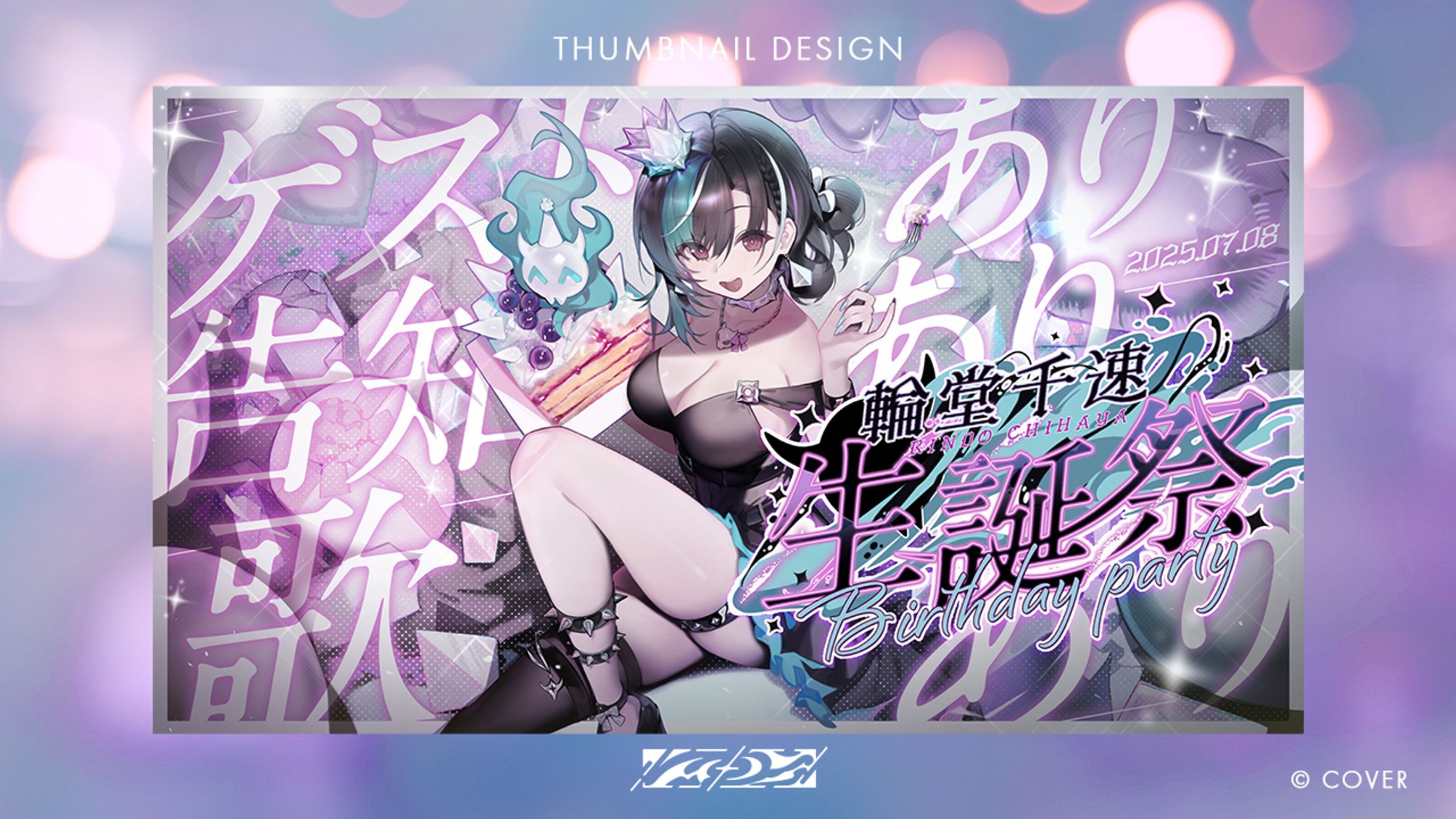 【ホロライブ】輪堂千速様/サムネイル-1