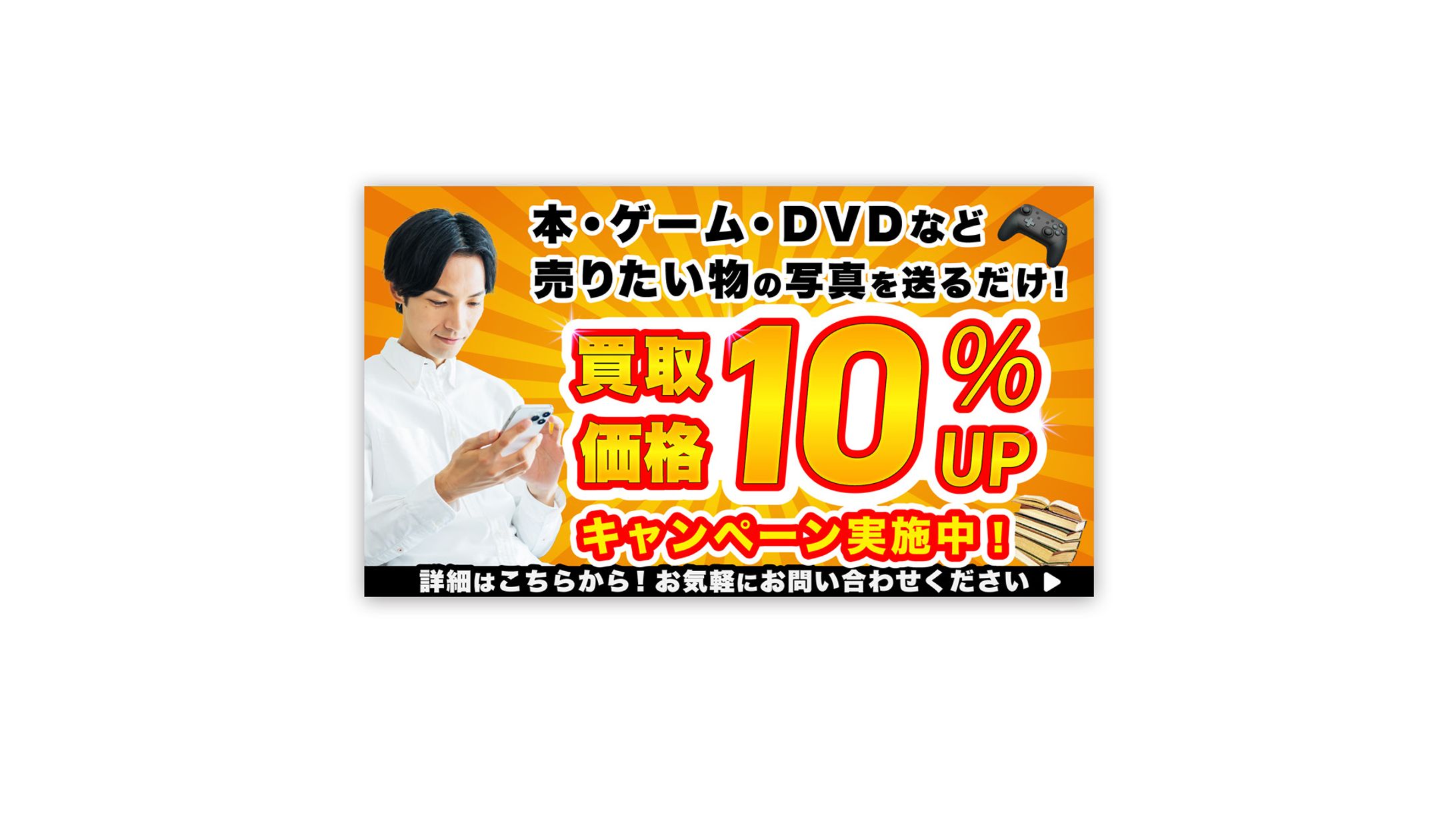 買取キャンペーン-1