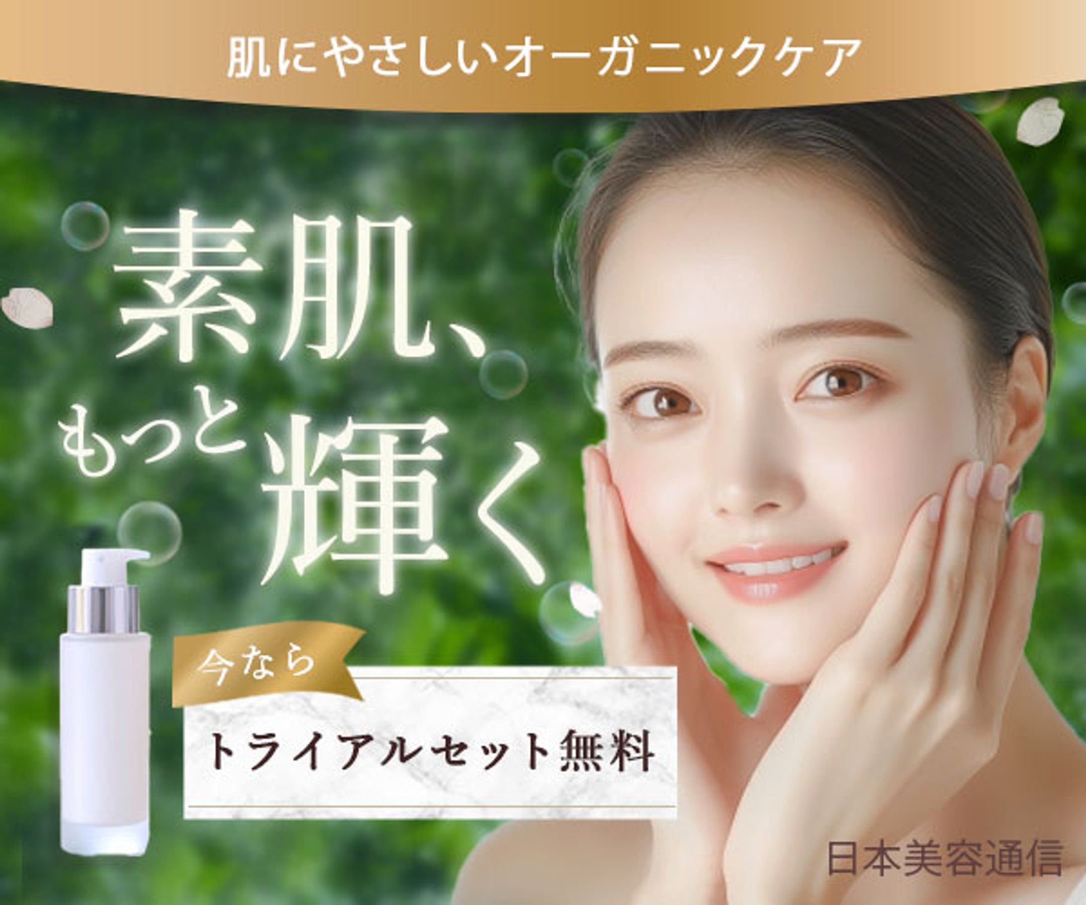 バナー：美容-1