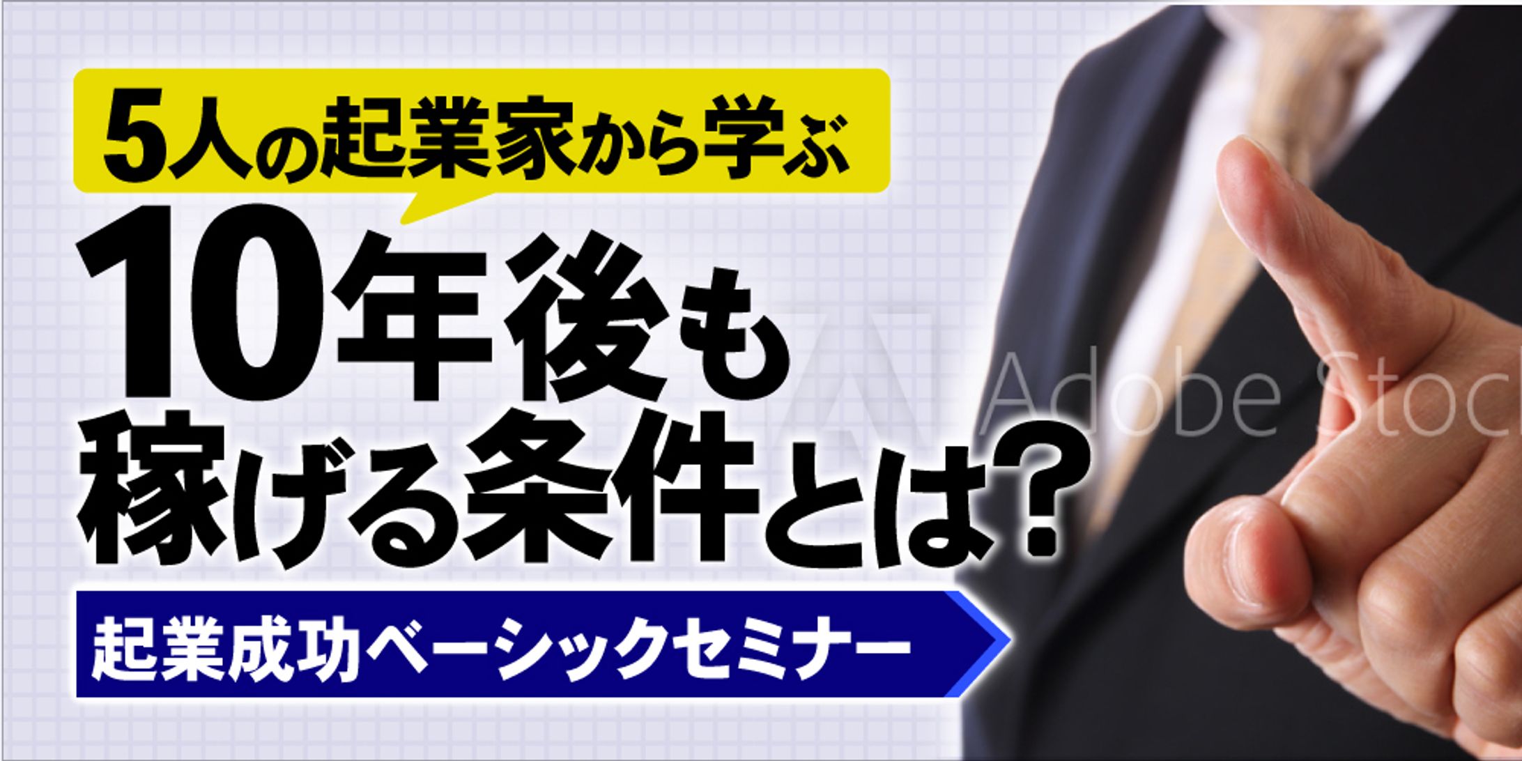 セミナビジネス　バナー-1
