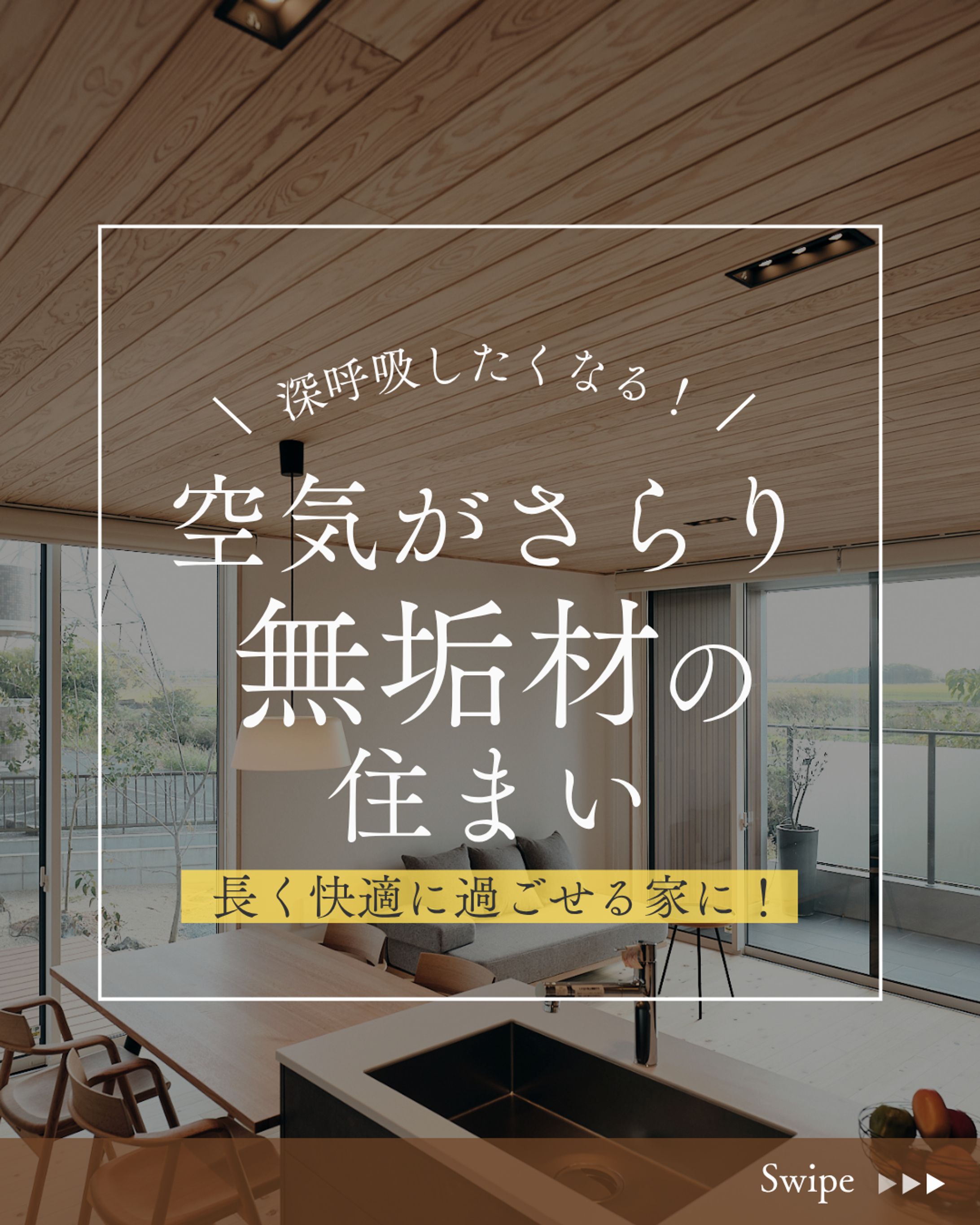 インスタグラム画像作成（住宅）-1