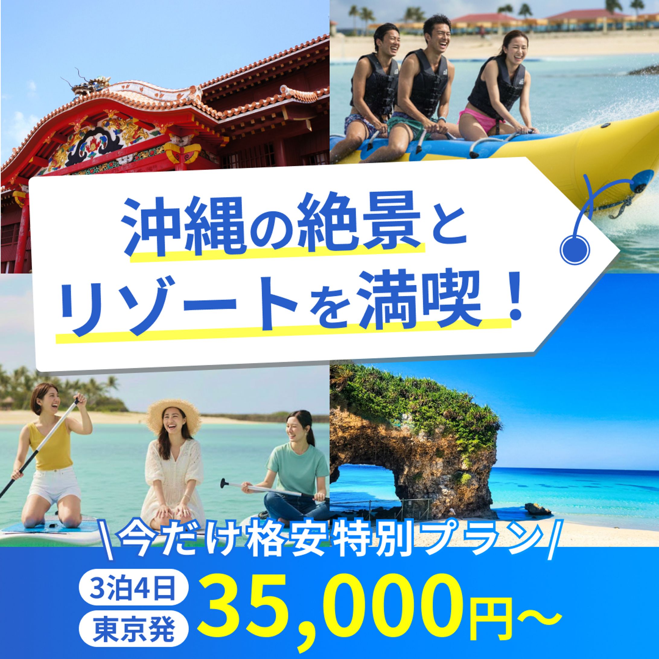 【自主作品】旅行バナー-1