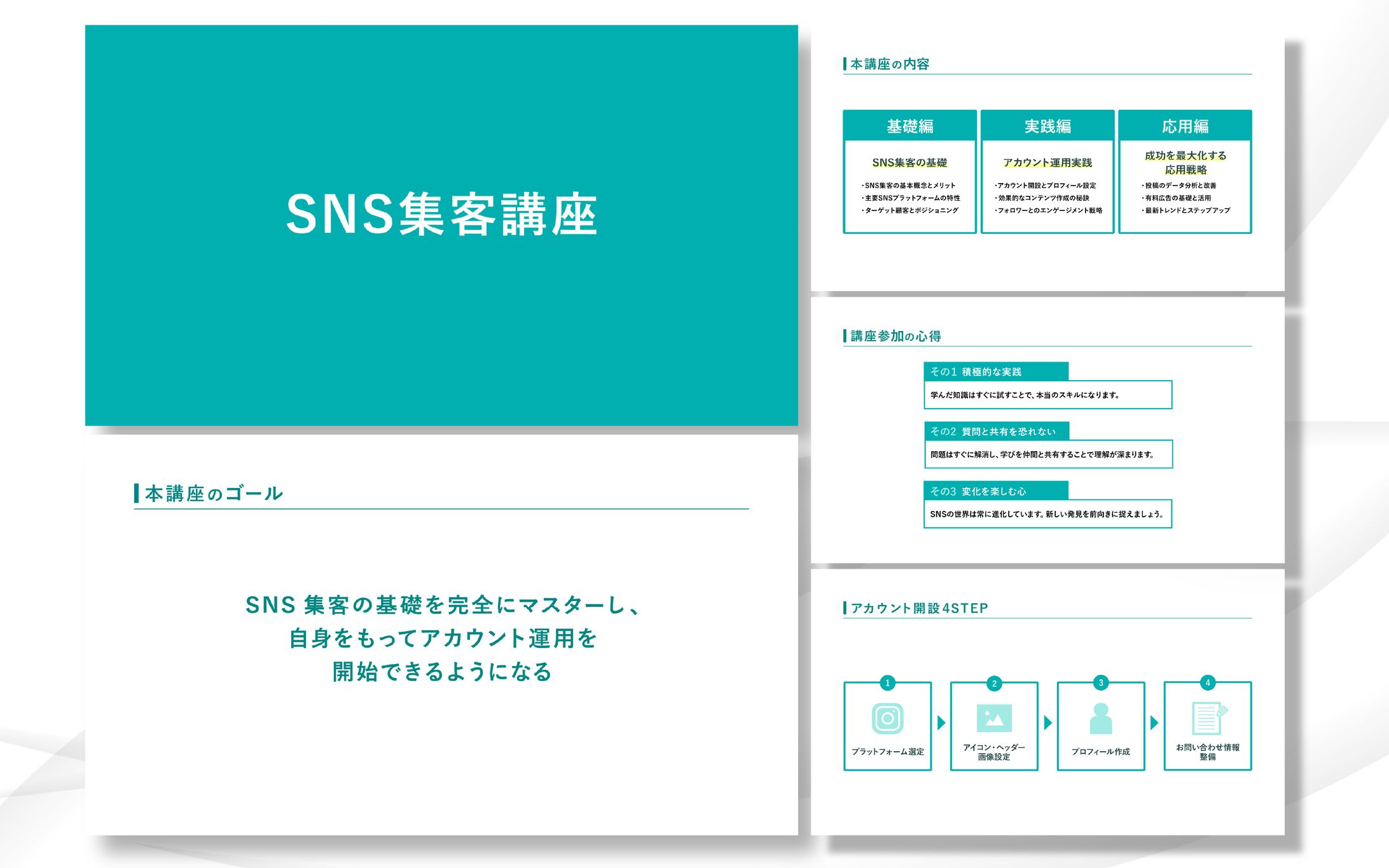 スライド｜SNS集客-1