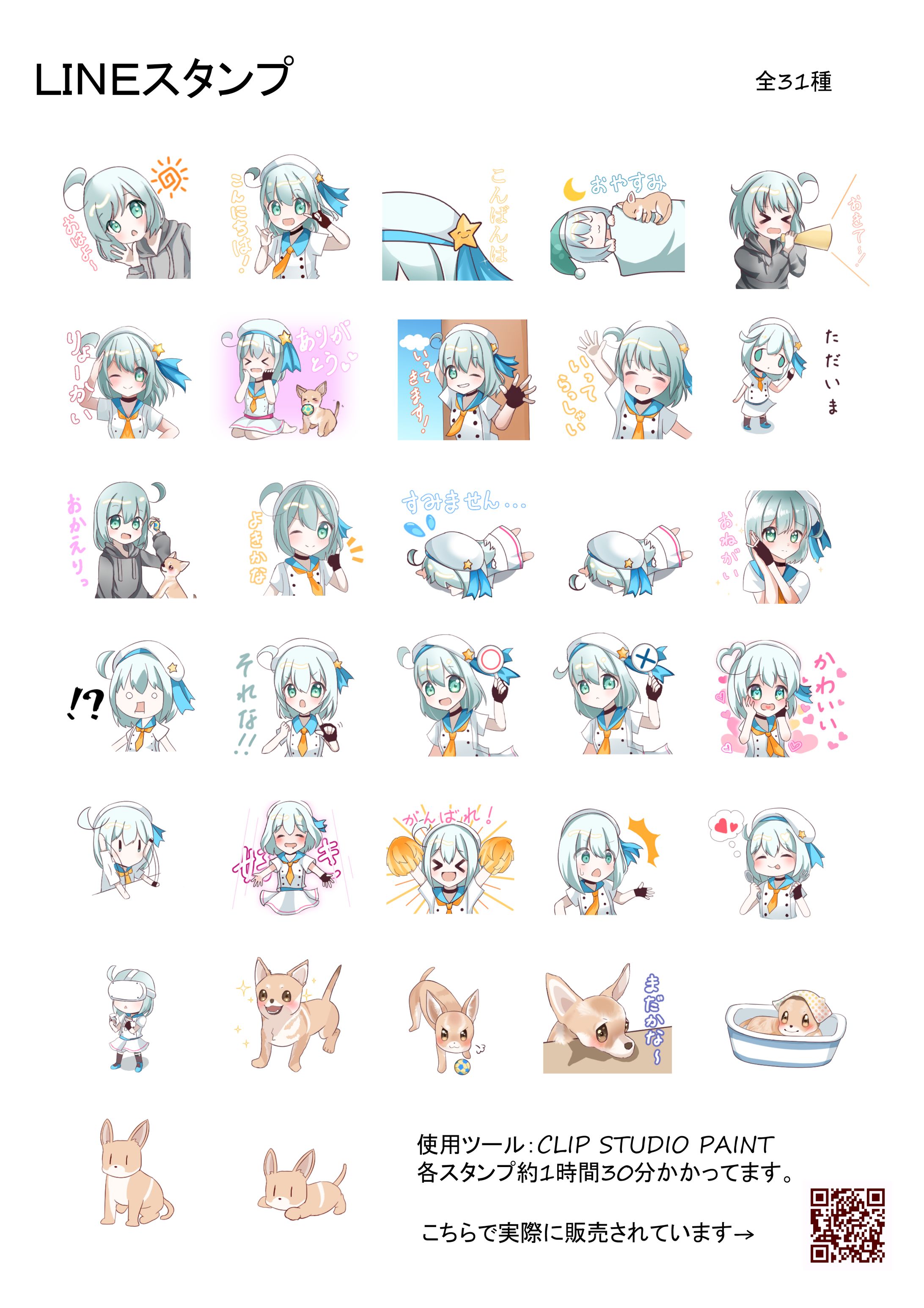 LINEスタンプ-1