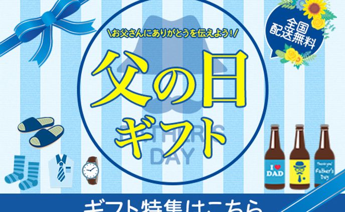 デザイン部課題　父の日バナー