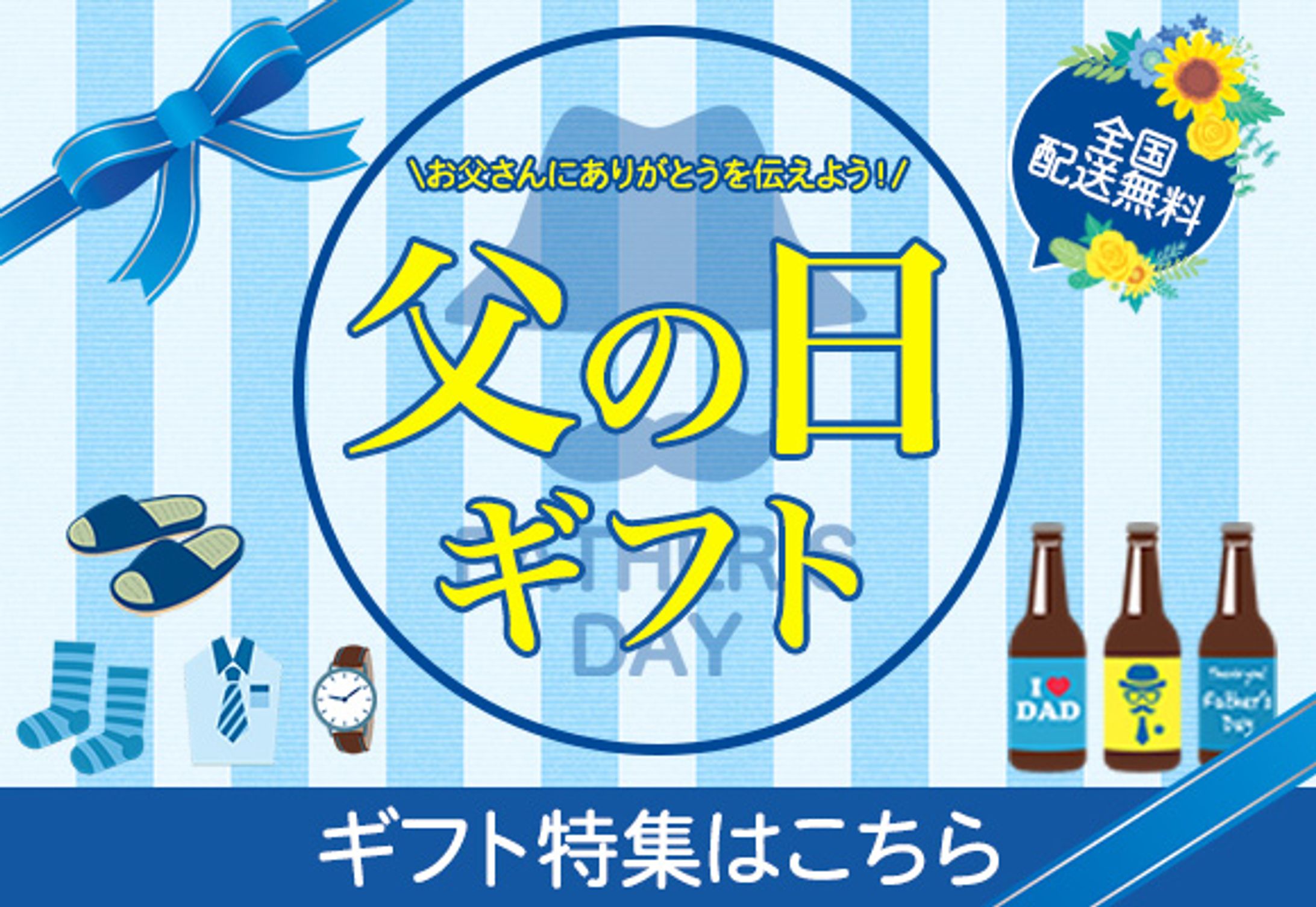 デザイン部課題　父の日バナー-1