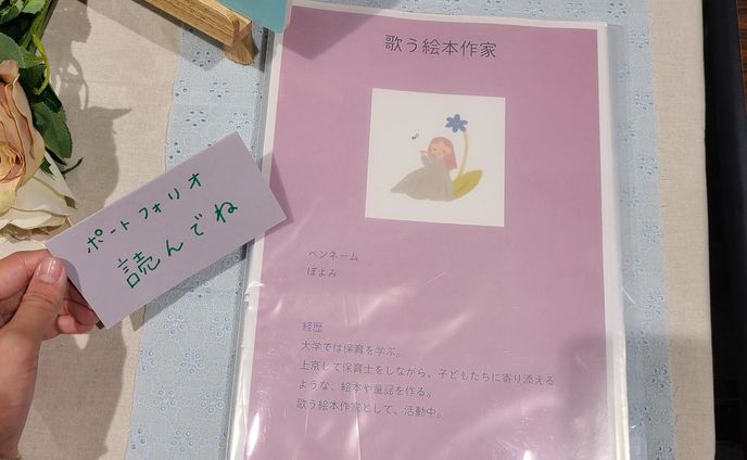ポートフォリオ