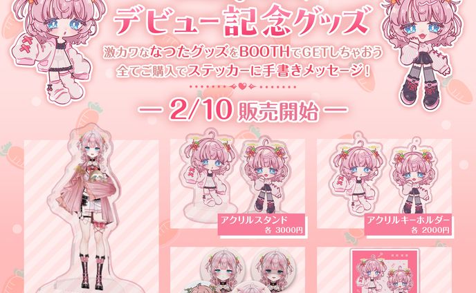 花丸なつた樣　グッズ販売画像