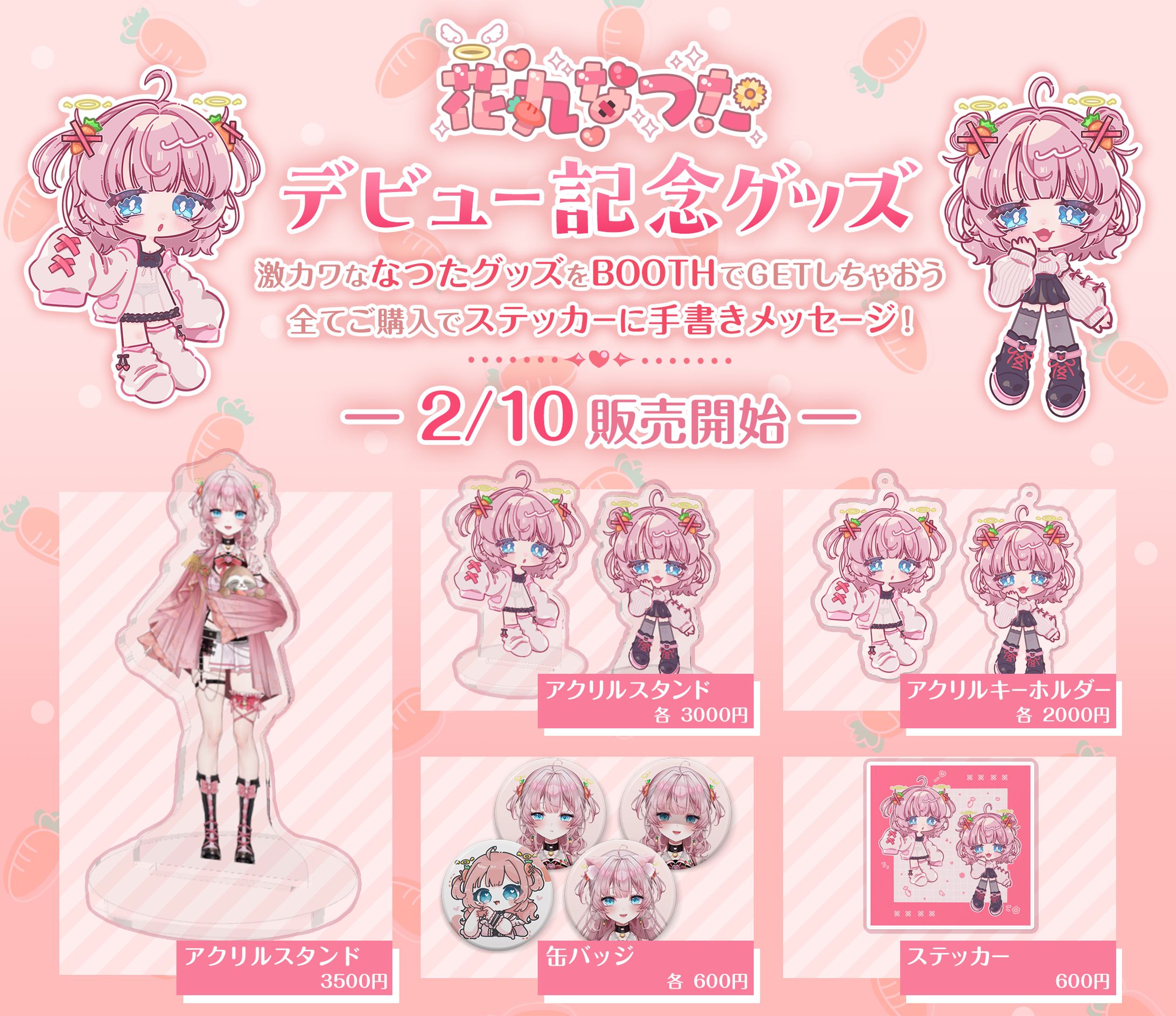 花丸なつた樣　グッズ販売画像-1
