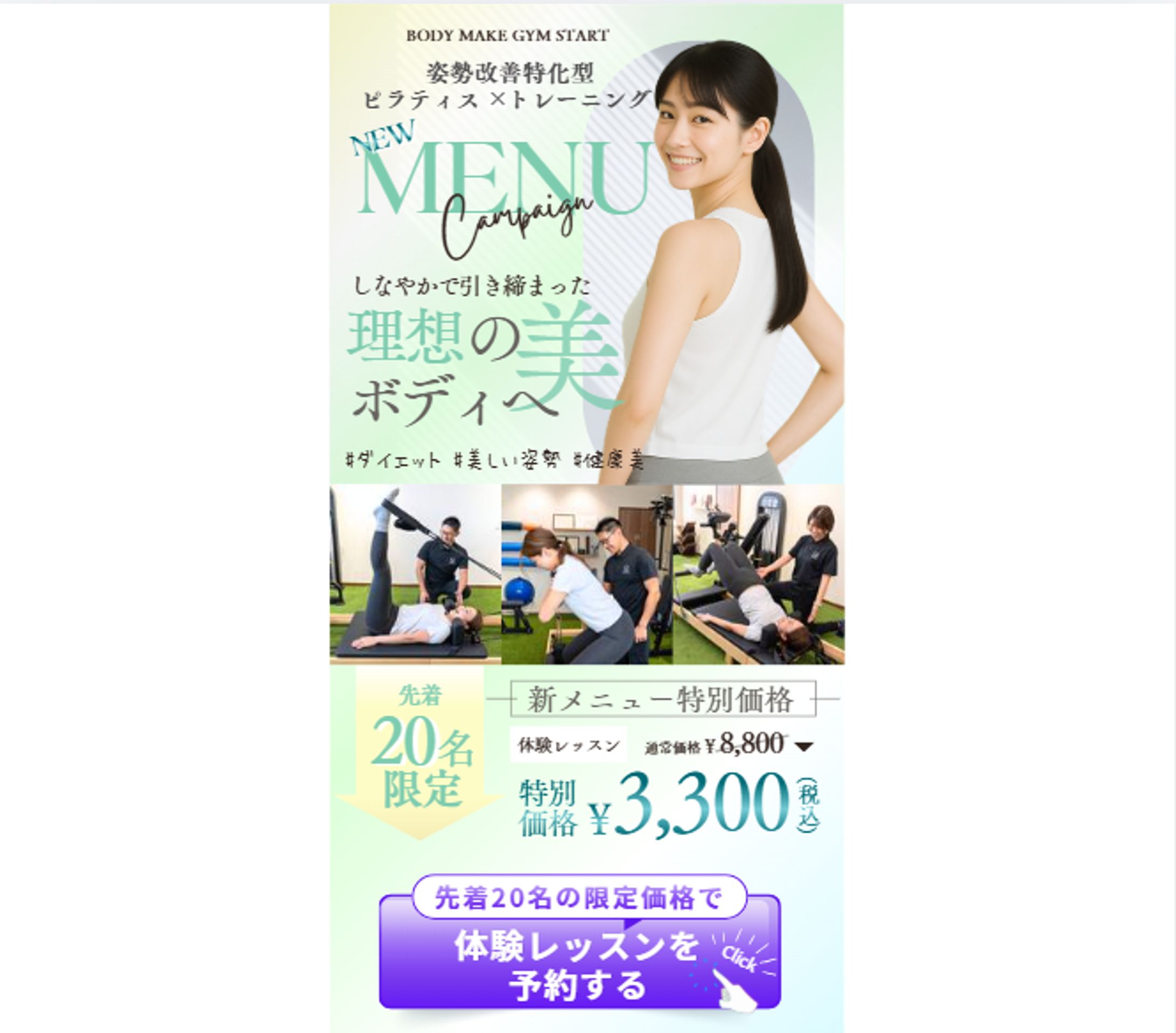 【CanvaLP】（ピラティス）-1