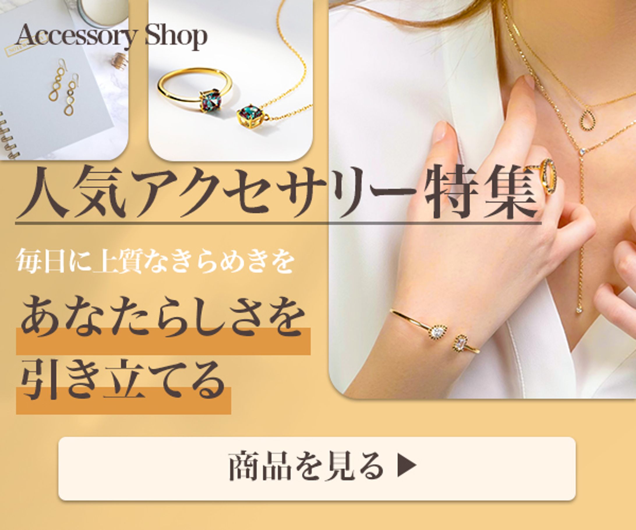 人気アクセサリー特集-1