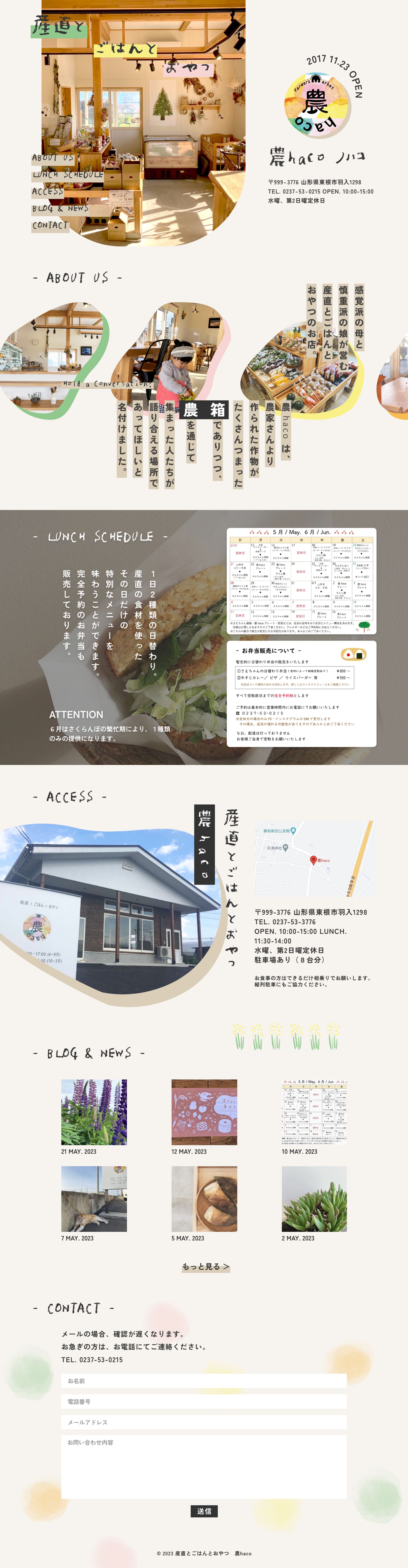 農hacoサイト（架空）-1