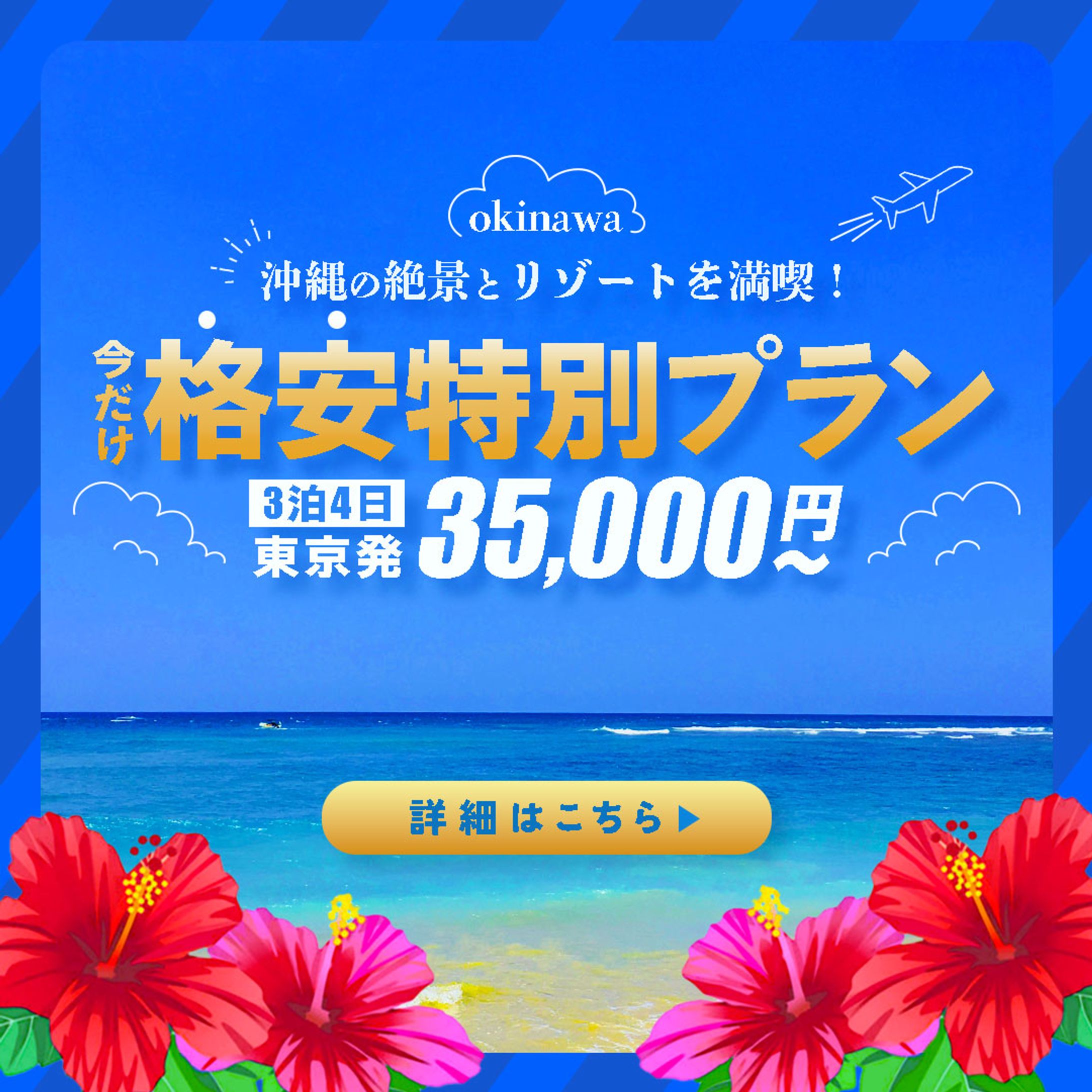 沖縄旅行バナー-1
