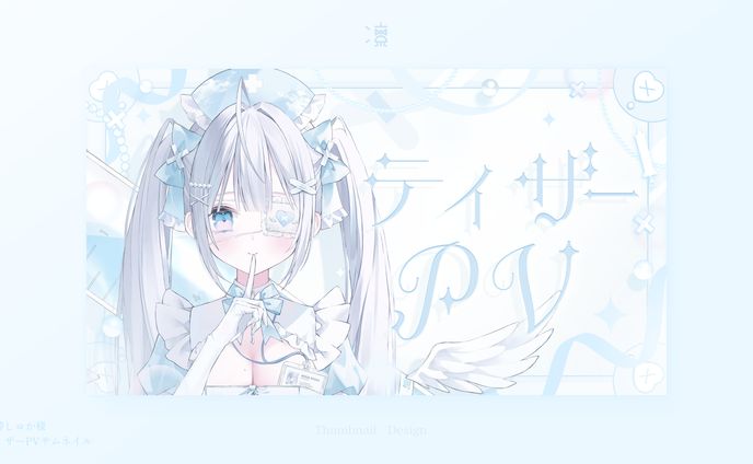 恋酔しゅか｜サムネイル