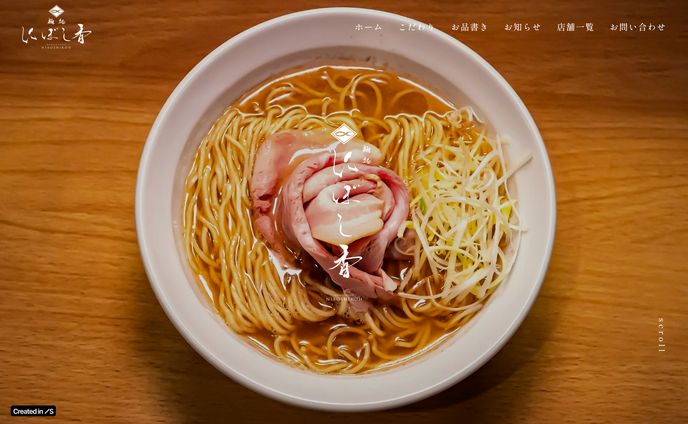 にぼし香（デモサイト）