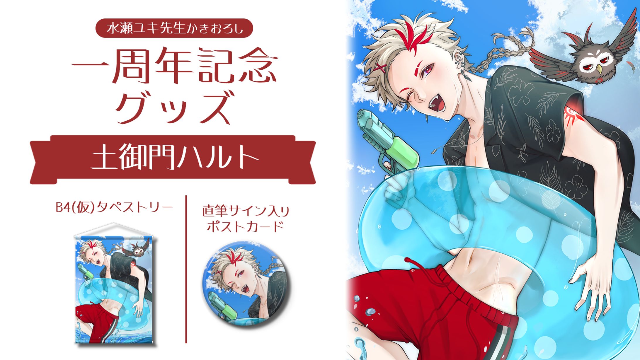 グッズサムネイル-1