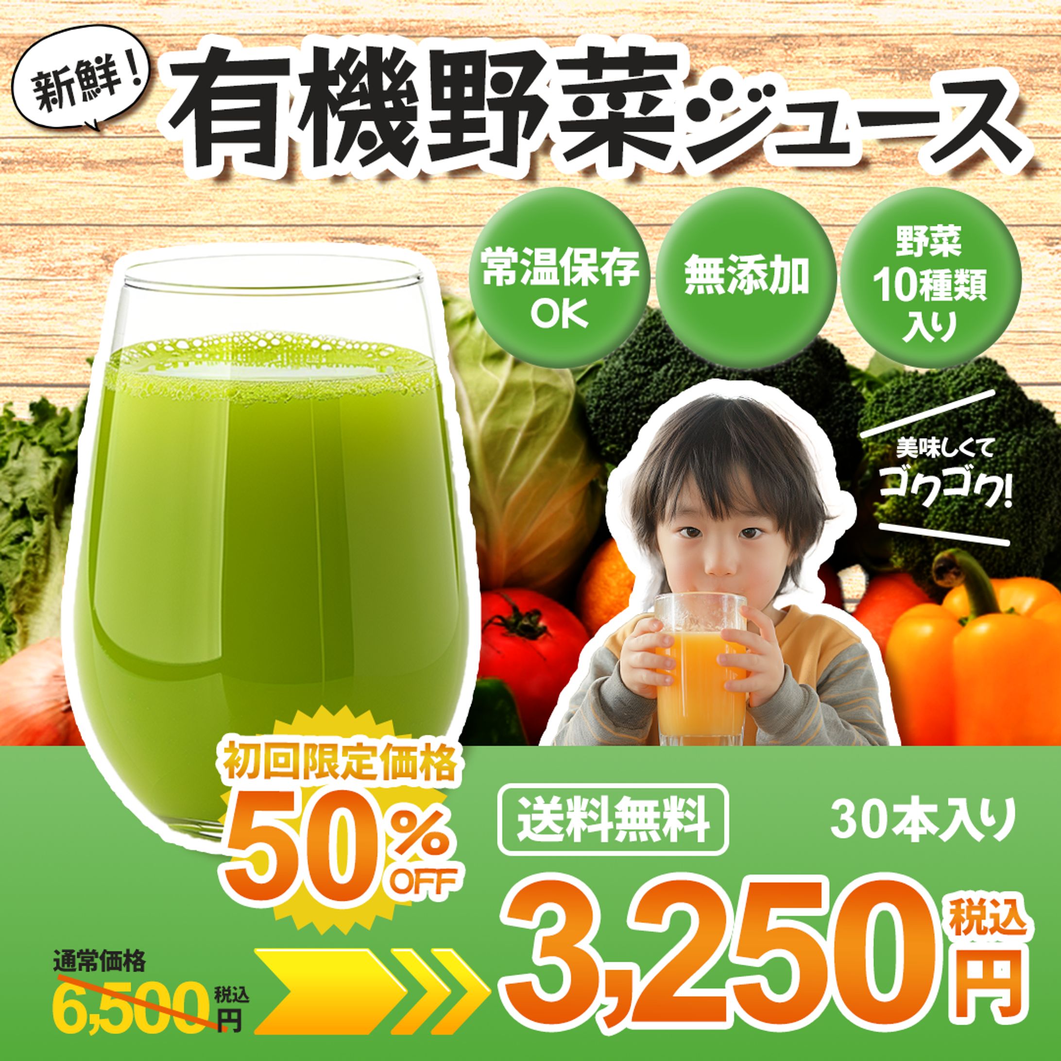 架空定期野菜ジュース認知バナー-1