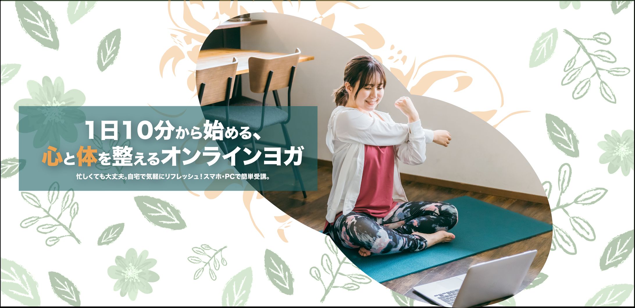 yoga WEBサイトFirst view画像-1