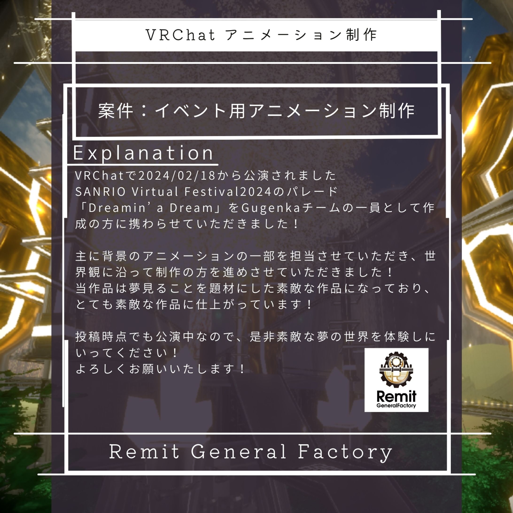 SANRIOVirtualFestival2024　パレード制作業務-1