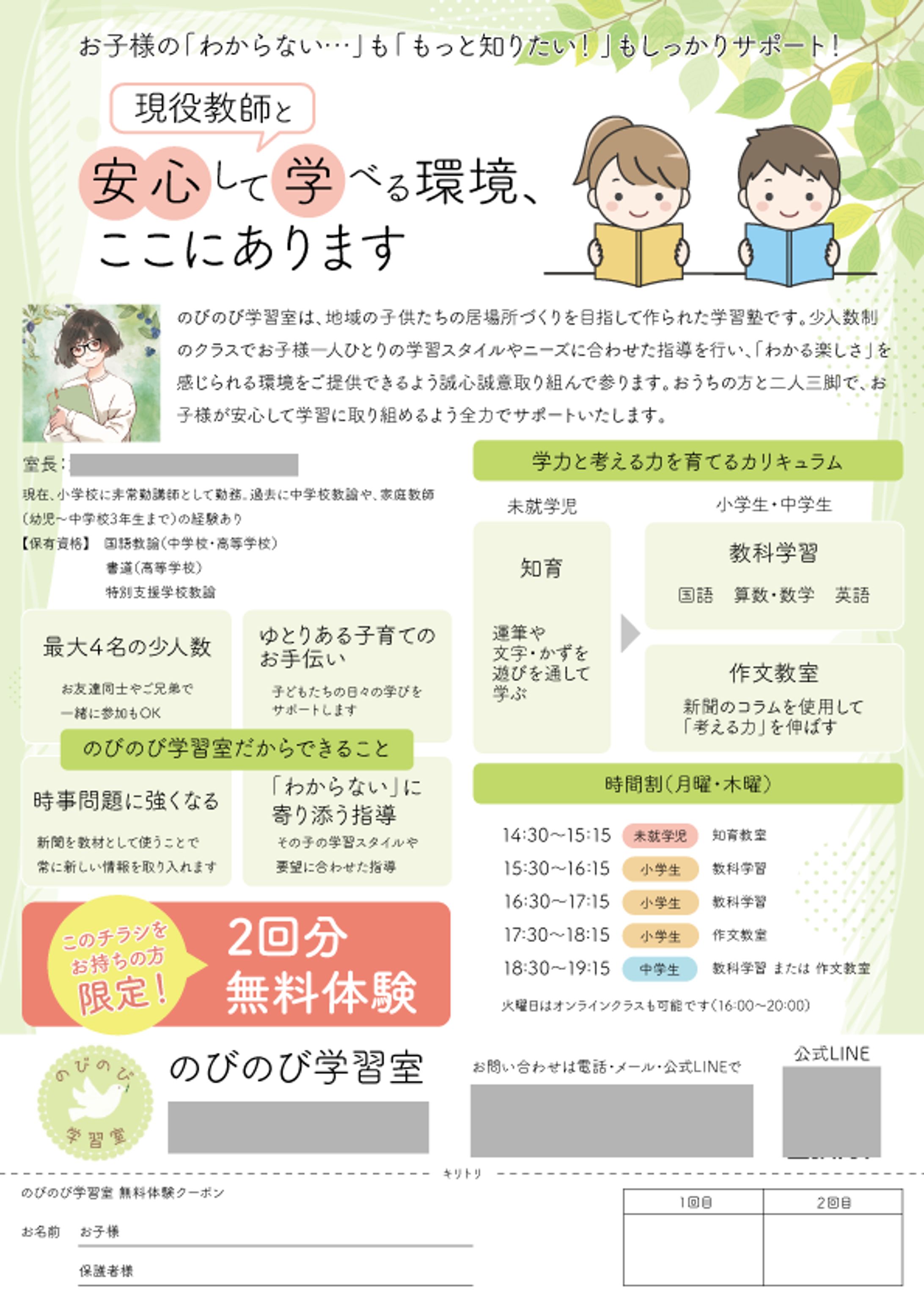 チラシ【学習塾】-1