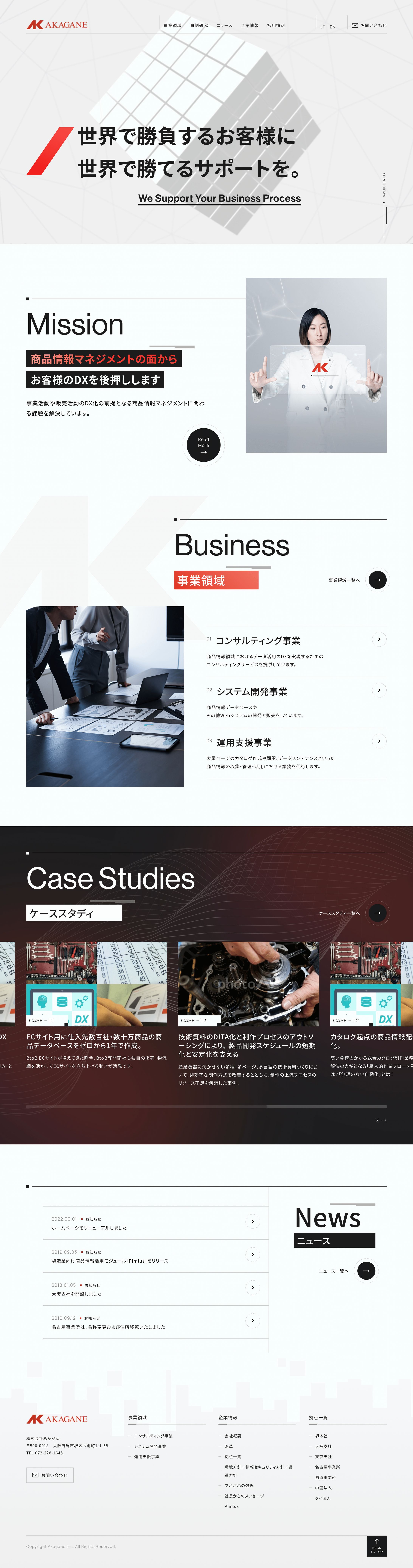 IT・データ／老舗IT企業のコーポレートサイト-1