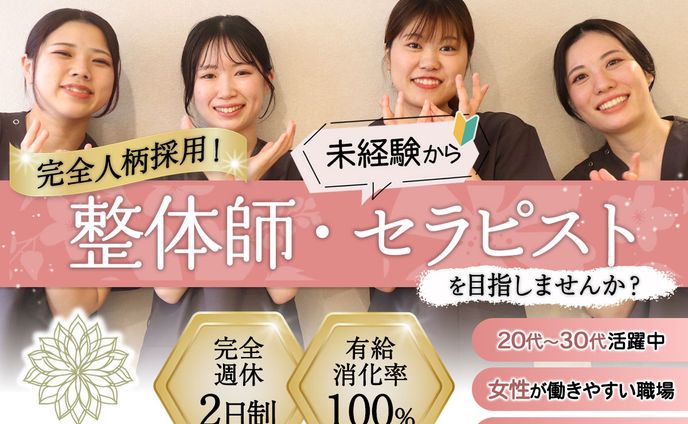 バナー：整体の広告