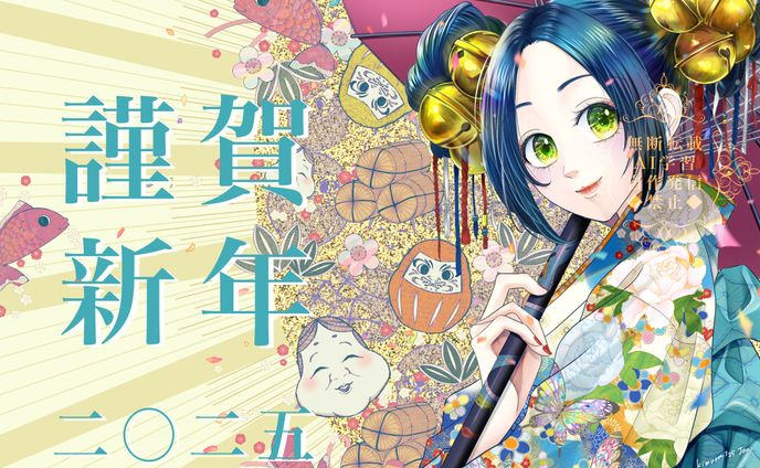 年賀状イラスト（オリジナル）