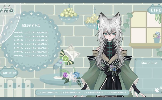 千花様　歌配信画面