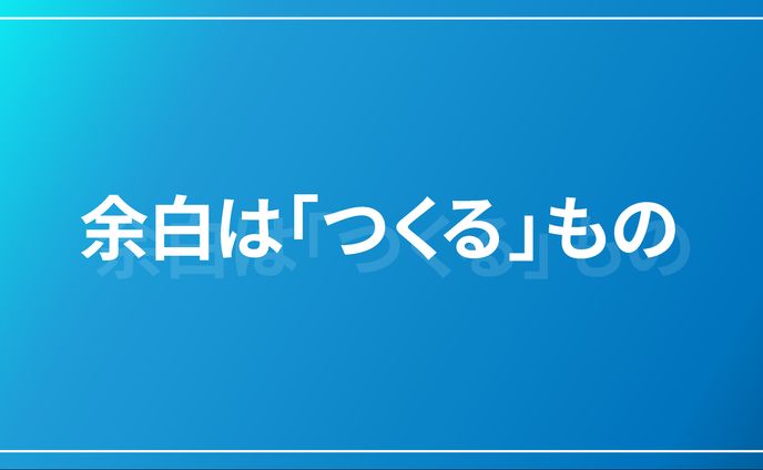 スライド　余白について