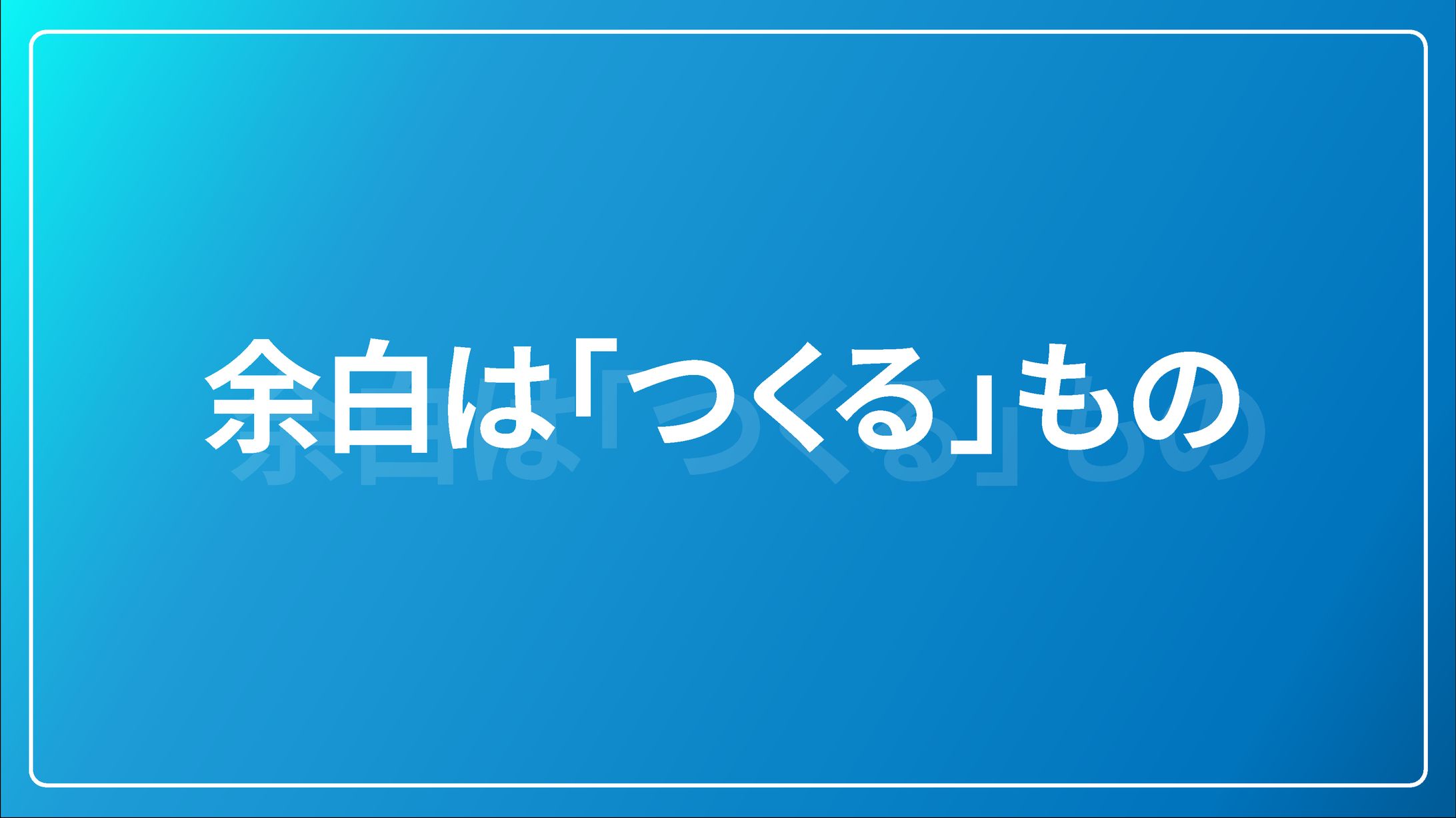 スライド　余白について-1