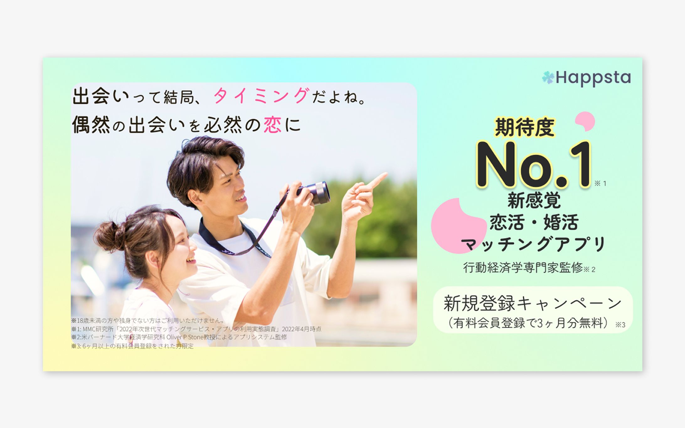 【バナー】マッチングアプリ-1