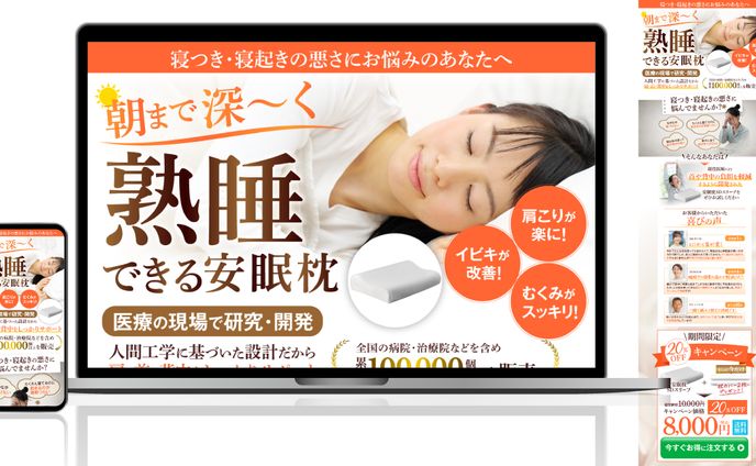 LP：EC_モックアップ画像