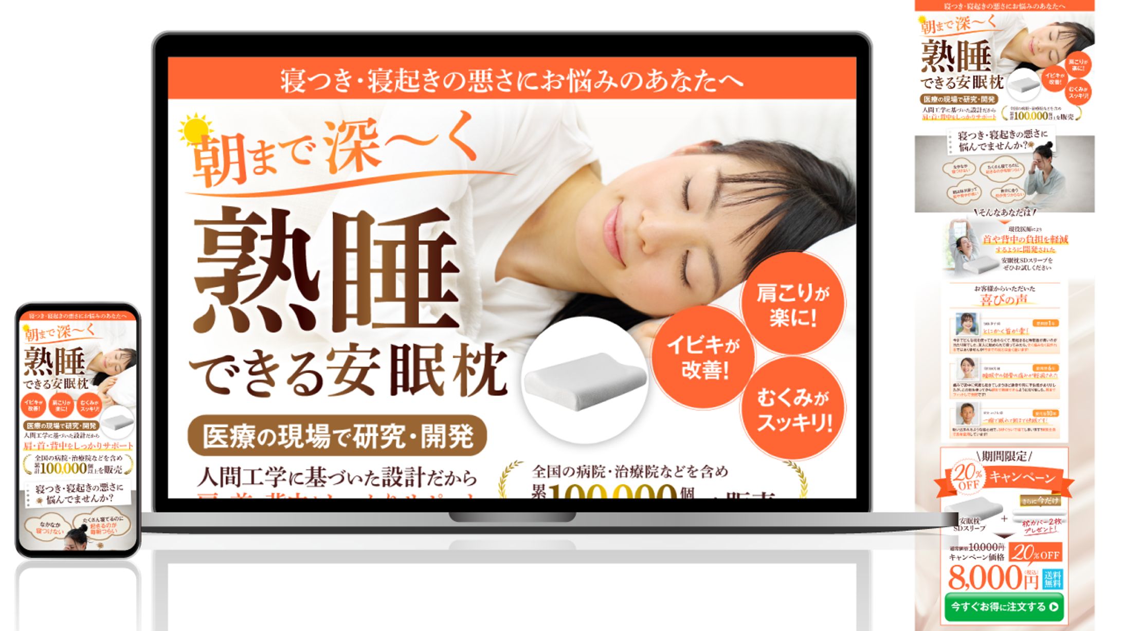 LP：EC_モックアップ画像-1