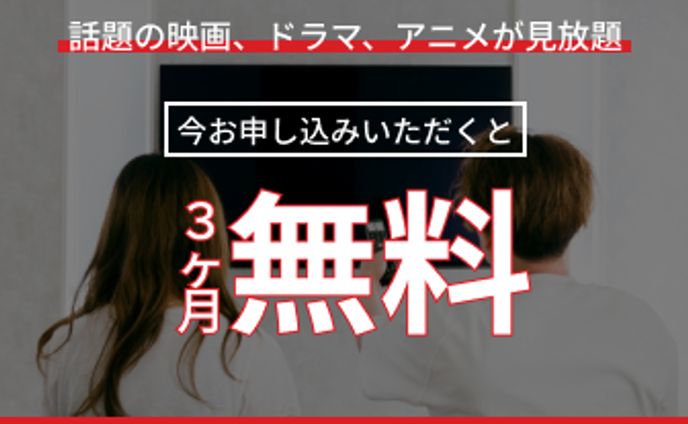 フリー、キャンペーン