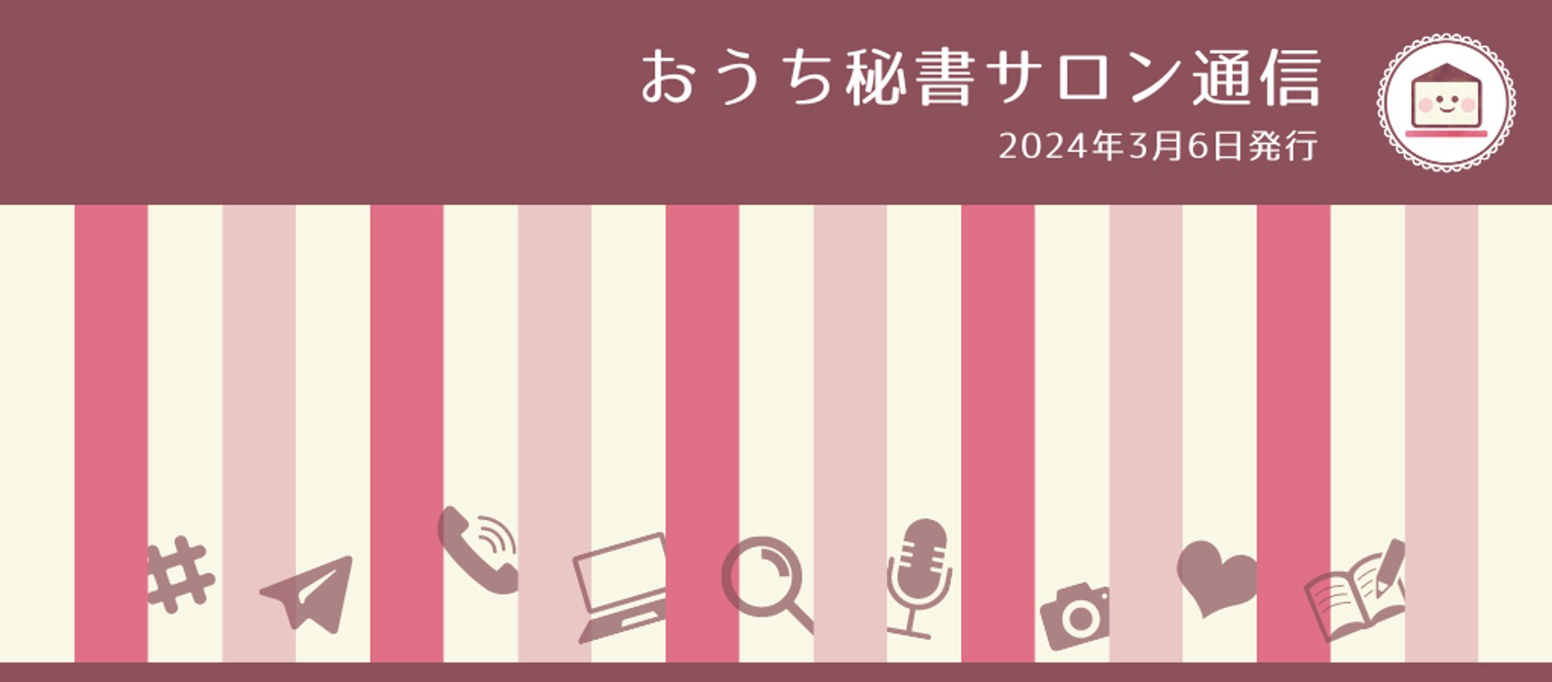 おうち秘書サロンメルマガアイキャッチのコピー-1